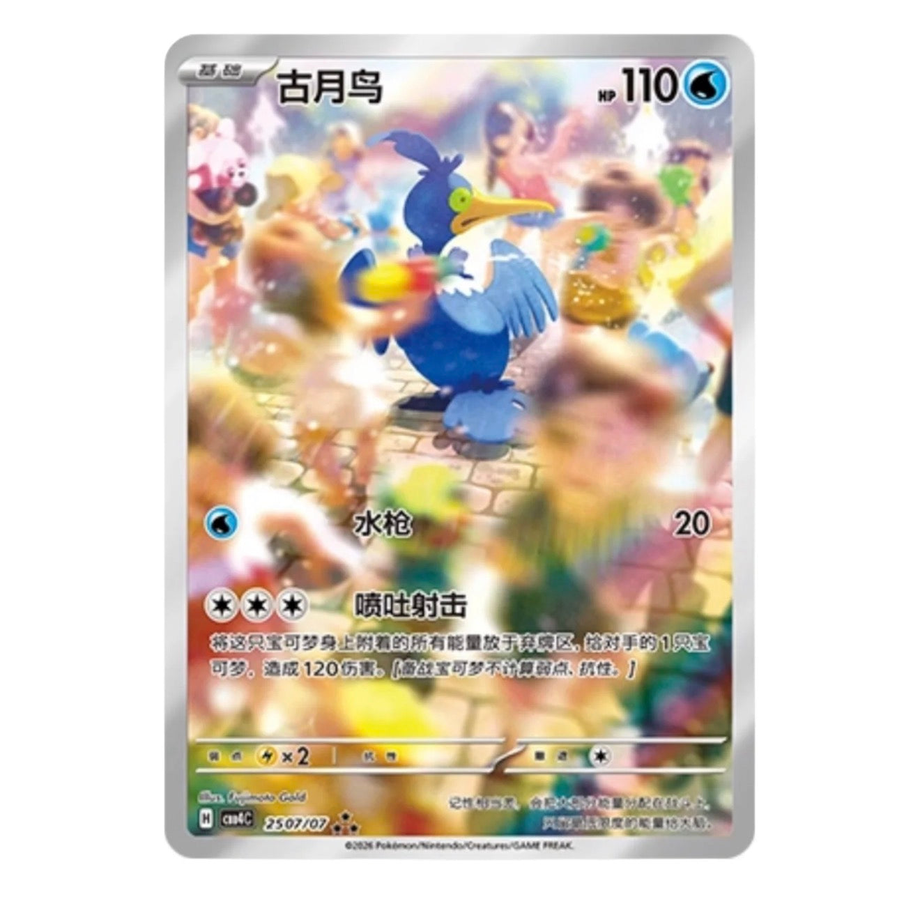 Pokemon TCG: Gemstone Gem Pack Volume.4 Booster Box (Chinese)