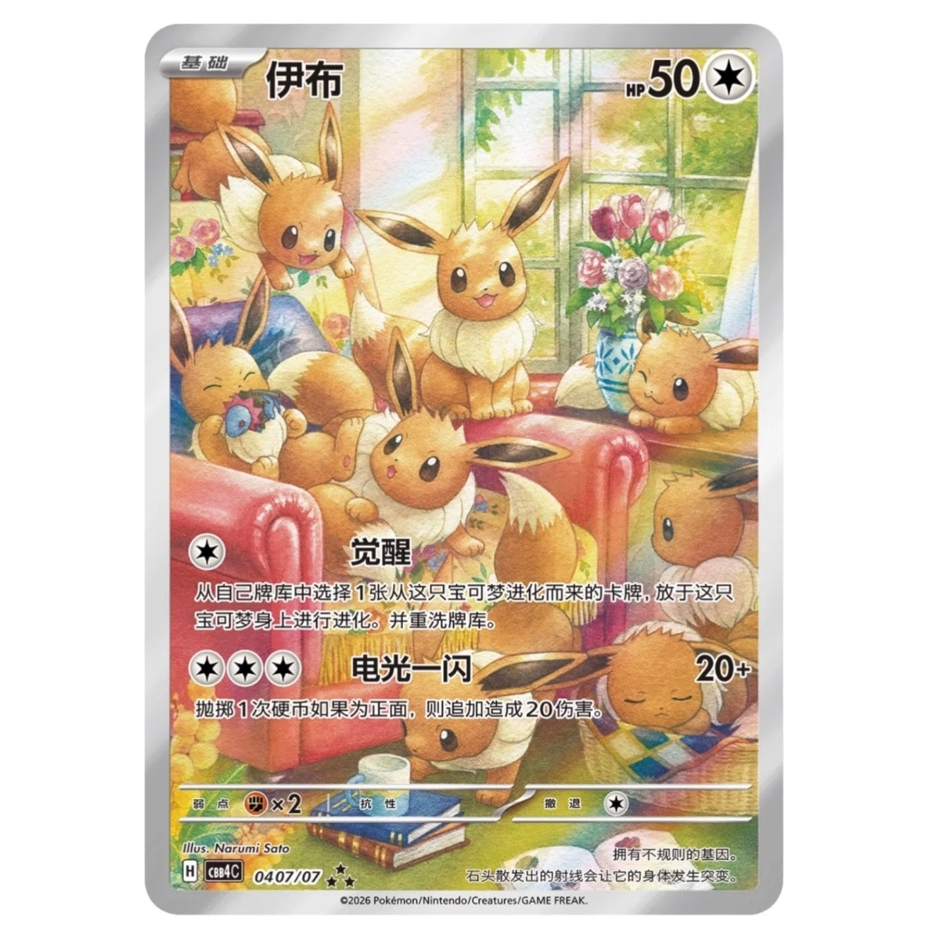 Pokemon TCG: Gemstone Gem Pack Volume.4 Booster Box (Chinese)