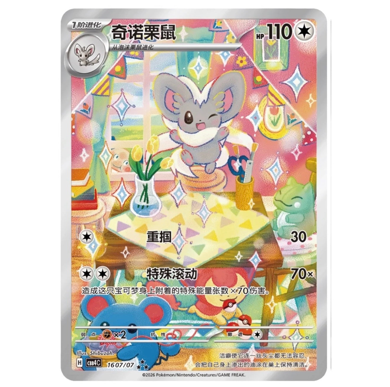 Pokemon TCG: Gemstone Gem Pack Volume.4 Booster Box (Chinese)