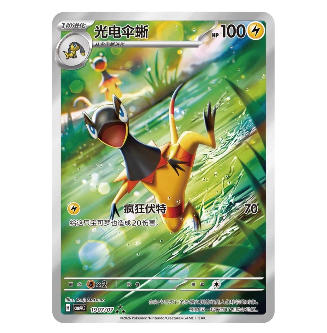 Pokemon TCG: Gemstone Gem Pack Volume.4 Booster Box (Chinese)