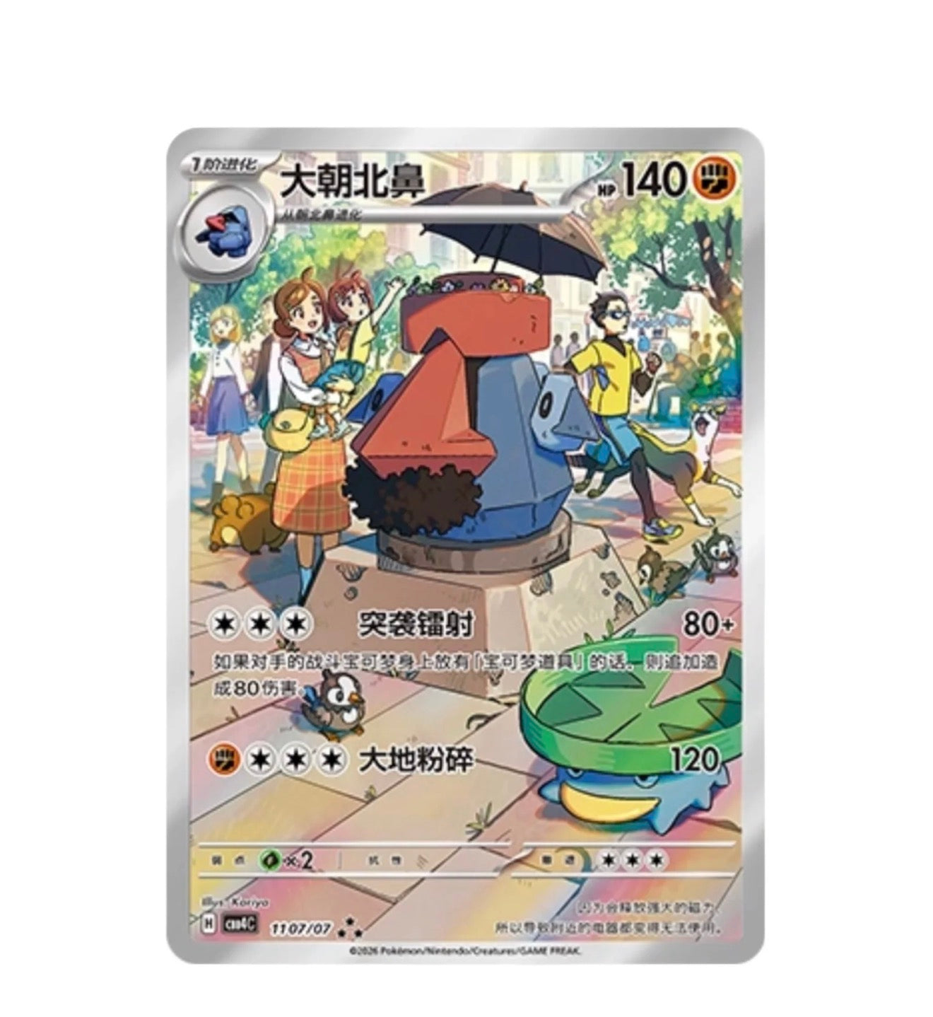 Pokemon TCG: Gemstone Gem Pack Volume.4 Booster Box (Chinese)