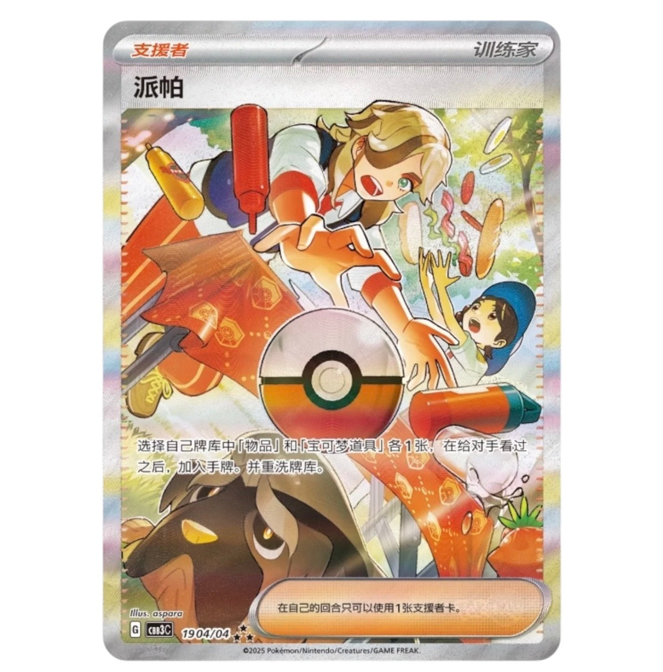 Pokemon TCG: Gemstone Gem Pack Volume.3 Booster Box (Chinese)